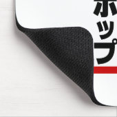 Japanischer HipHop の ヒ プ Hop プ 本 Mousepad (Ecke)