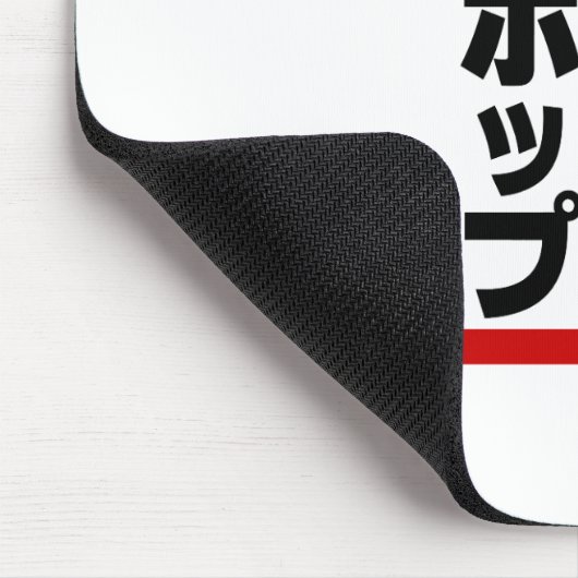 Japanischer HipHop の ヒ プ Hop プ 本 Mousepad (Ecke)