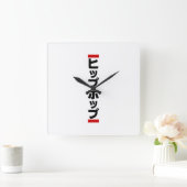 Japanischer HipHop の ヒ プ Hop プ 本 Quadratische Wanduhr (Zuhause)