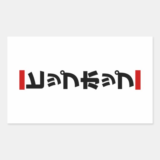 Japanischer HipHop の ヒ プ Hop プ 本 Rechteckiger Aufkleber (Vorderseite)