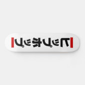 Japanischer HipHop の ヒ プ Hop プ 本 Skateboard (Horizontal)