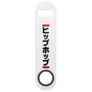 Japanischer HipHop の ヒ プ Hop プ 本 Speed Flaschenöffner