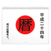 Japanischer Kalender 2012 (traditionelle (Titelbild)