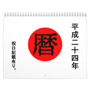 Japanischer Kalender 2012 (traditionelle