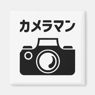 Japanischer Kameramann ラ Magnet