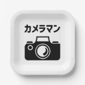 Japanischer Kameramann | ラ Pappteller (Vorderseite)