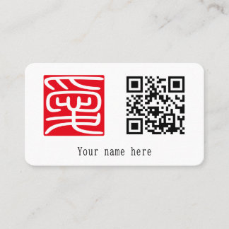 Japanischer Kanji Hanko Stempel "愛" (Liebe)　 Visitenkarte