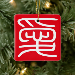 Japanischer Kanji Hanko Stempel "愛" (Liebe) Weihna Keramikornament