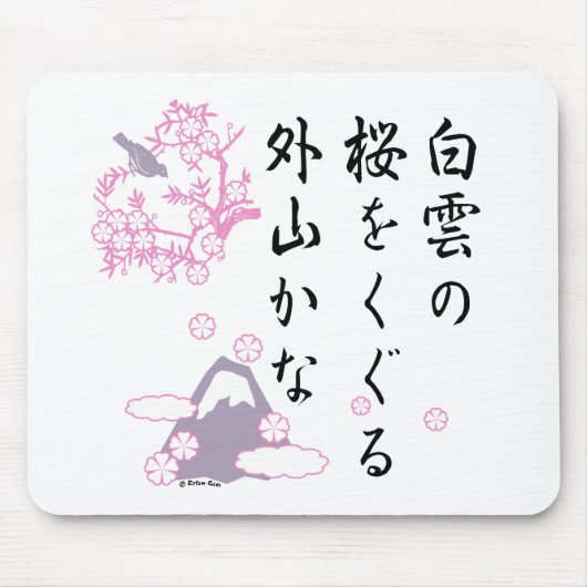 Japanischer KirschblüteHaiku Mousepad (Vorne)