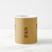 Japanischer Mud Zombie Dorotabo: Cartoon Yokai Kaffeetasse (Mittel)