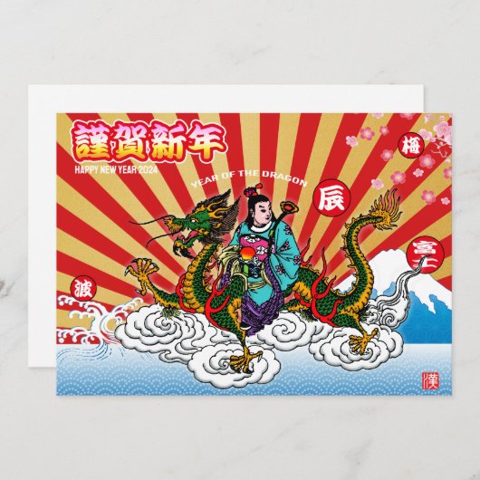 Japanischer Neujahrsdrache 2024 Feiertagskarte (Vorne/Hinten)