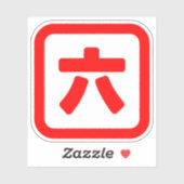 Japanischer Nummer sechs 六 【Roku】 Kanji Aufkleber (Blatt)