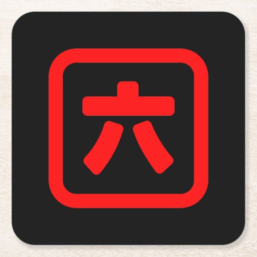 Japanischer Nummer sechs 六 【Roku】 Kanji Rechteckiger Pappuntersetzer (Vorderseite)