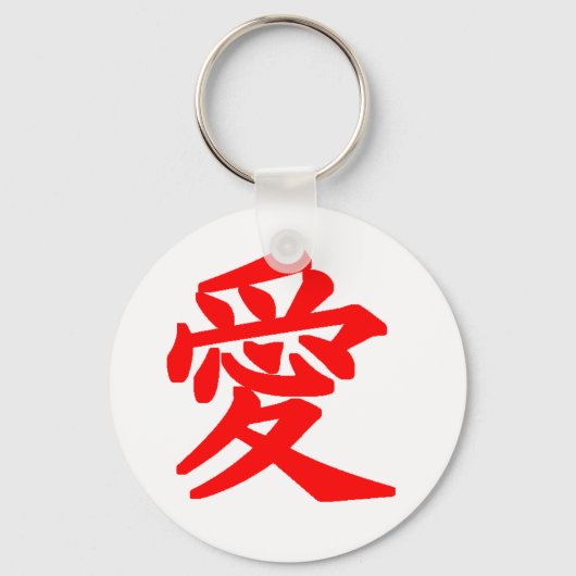 Japanischer Rektor "Ai" (Liebe) Schlüsselanhänger (Vorderseite)