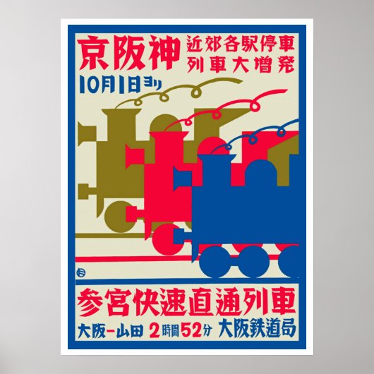 Japanisches Art Deco Railposter Poster (Vorne)