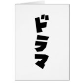Japanisches Drama ド ラ Japan Katakana Language Card (Vorne)
