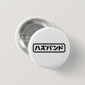 Japanisches Ehemann ハ ド Hazubando Nihongo Sprache  Button (Vorne & Hinten)