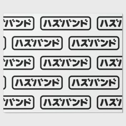 Japanisches Ehemann ハ ド Hazubando Nihongo Sprache  Geschenkpapier (Flach)