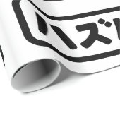 Japanisches Ehemann ハ ド Hazubando Nihongo Sprache Geschenkpapier (Rolleneckpunkt)
