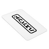 Japanisches Ehemann ハ ド Hazubando Nihongo Sprache Magnet (Rechte Seite)