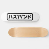 Japanisches Ehemann ハ ド Hazubando Nihongo Sprache Skateboard (Horizontal)