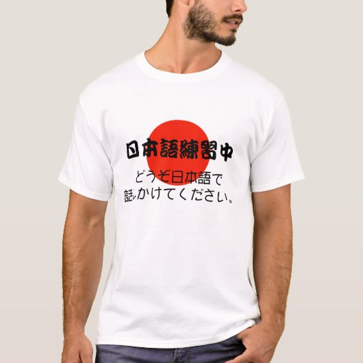 Japanisches Erlernen- der Sprachegespräch zu mir T-Shirt (Vorderseite)