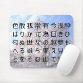 Japanisches Gedicht sakura kanji Mousepad (Mit Mouse)