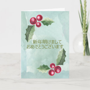 Japanisches Glück für neue Jahre Holly Watercolor Feiertagskarte