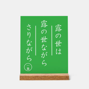 Japanisches Haiku-Acrylschild mit Holzbasis Acrylschild