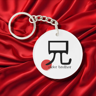 Japanisches Kanji Älterer Bruder 兄 Symbol Schlüsselanhänger
