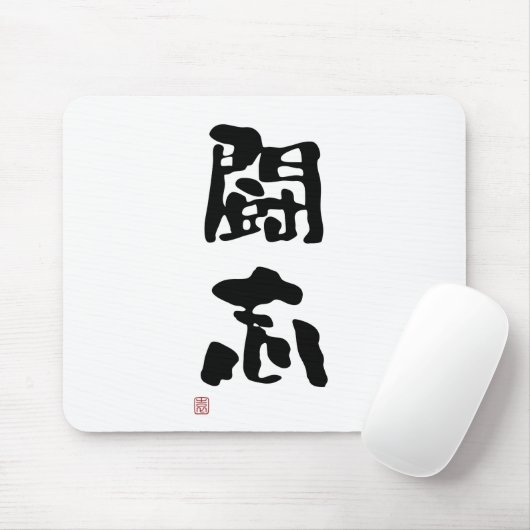 Japanisches Kanji "Fighting-Geist " Mousepad (Mit Mouse)