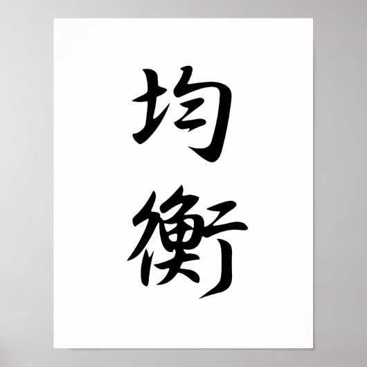 Japanisches Kanji für Balance - Kinkou Poster (Vorne)