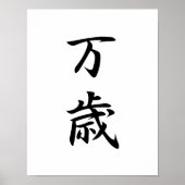 Japanisches Kanji für Banzai - Banzai Poster (Vorne)