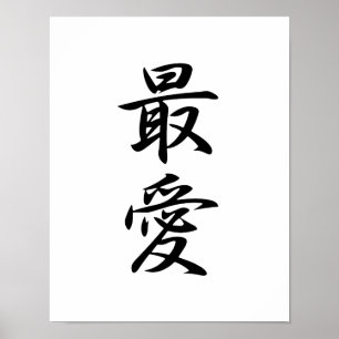 Japanisches Kanji für Beloved - Saiai Poster