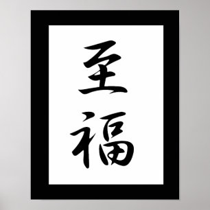 Japanisches Kanji für Bliss - Shifuku Poster