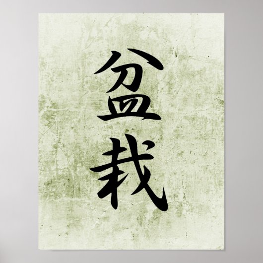 Japanisches Kanji für Bonsai - Bonsai Poster (Vorne)