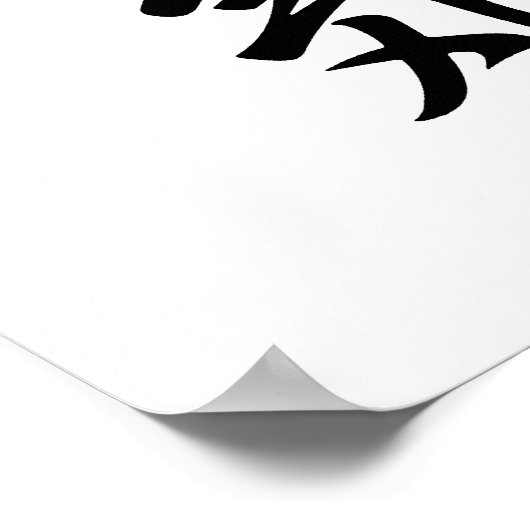 Japanisches Kanji für Courage - Yuuki Poster (Ecke)