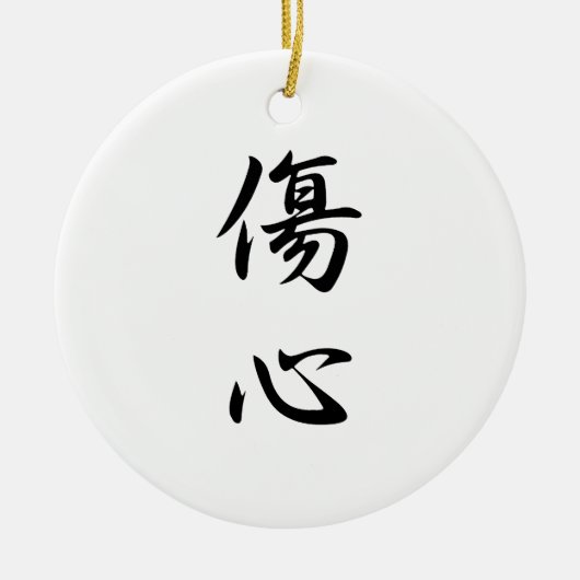 Japanisches Kanji für defektes Herz - Shoushin Keramikornament (Vorne)