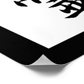 Japanisches Kanji für den Heiligen Geist - Seirei Poster (Ecke)