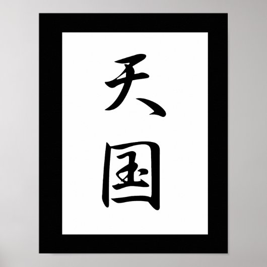 Japanisches Kanji für den Himmel - Tengoku Poster (Vorne)