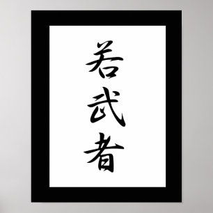 Japanisches Kanji für den jungen Krieger - Wakamus Poster