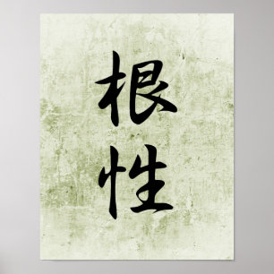 Japanisches Kanji für Eingeweide - Konjou Poster