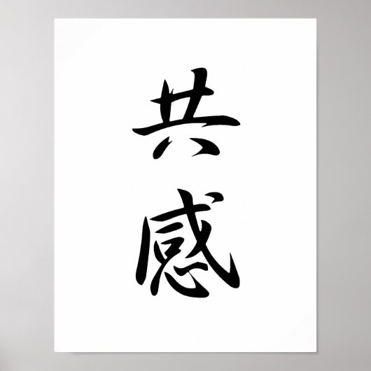 Japanisches Kanji für Empathie - Kyoukan Poster (Vorne)