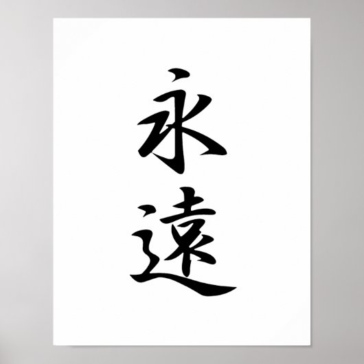 Japanisches Kanji für Ewigkeit - Eien Poster (Vorne)