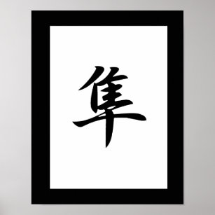 Chinesisches Schriftzeichen Poster Zazzle De