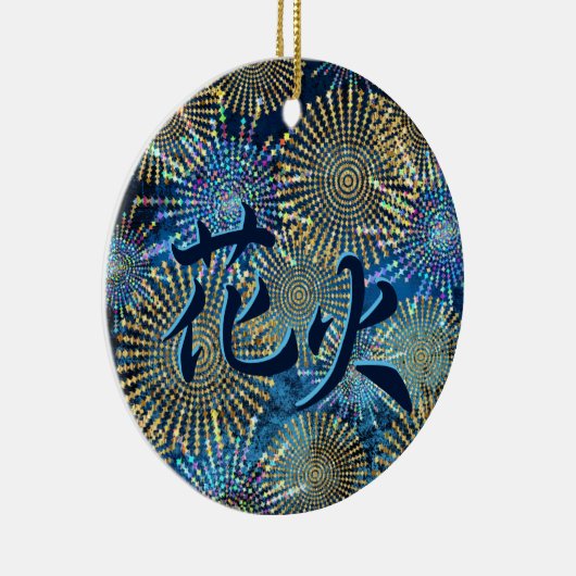 Japanisches Kanji für Feuerwerke - Hanabi Keramik Ornament (Rechts)