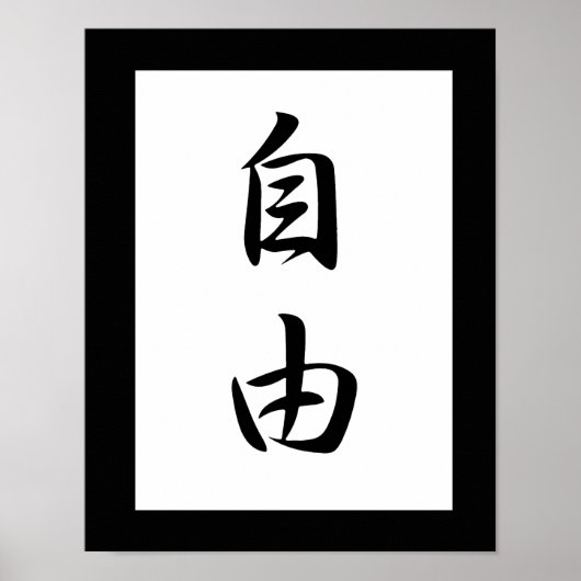 Japanisches Kanji für Freiheit - Jiyuu Poster (Vorne)