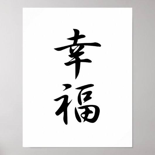 Japanisches Kanji für Glück - Koufuku Poster (Vorne)