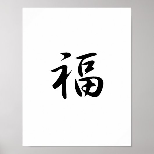 Japanisches Kanji für gutes Glück - Fuku Poster (Vorne)