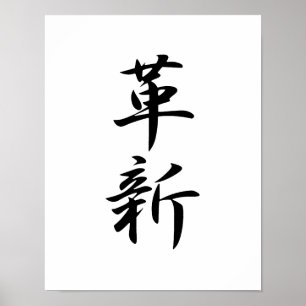 Japanisches Kanji für Innovation - Kakushin Poster